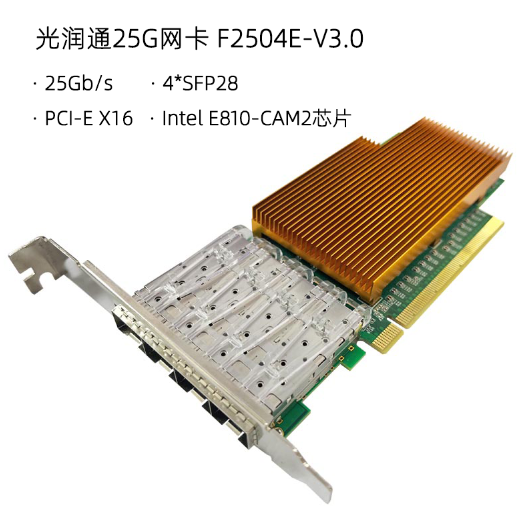 25G網(wǎng)卡 25G網(wǎng)卡