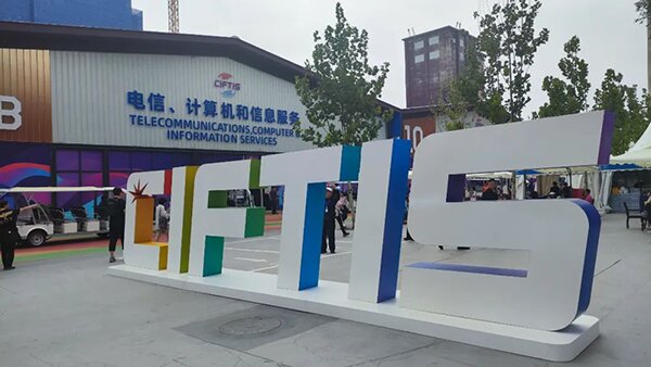 光潤通受邀參加2023服貿會