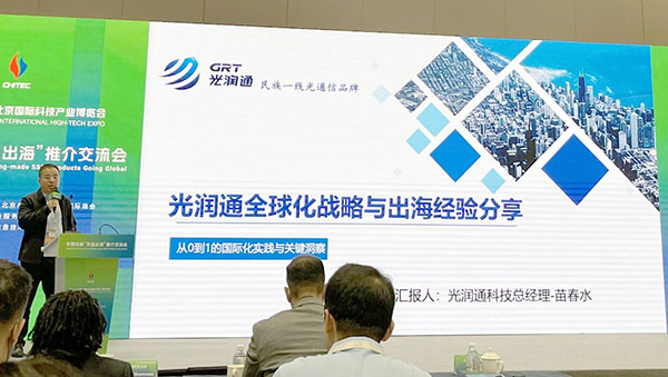 光潤(rùn)通科技出海經(jīng)驗(yàn)分享 光潤(rùn)通科技出海經(jīng)驗(yàn)分享