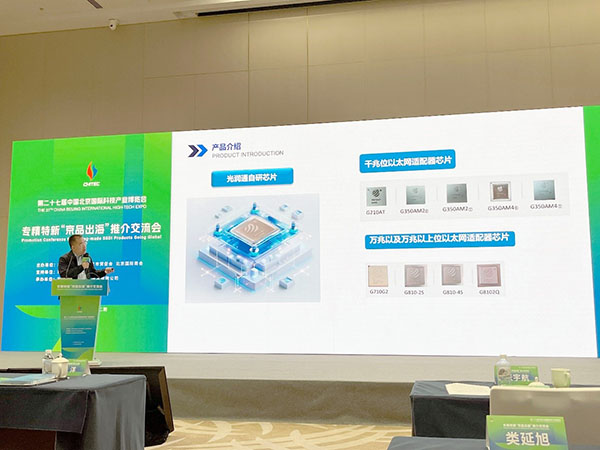 光潤(rùn)通自研芯片 光潤(rùn)通自研芯片