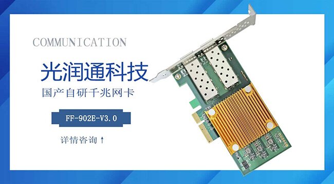 國產(chǎn)網(wǎng)卡