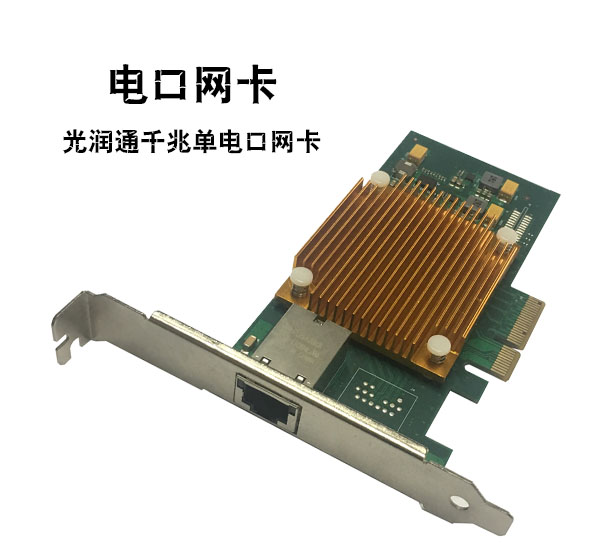 千兆網卡的電口與光口有什么區別? (圖2) 千兆網卡的電口與光口有什么區別? (圖2)