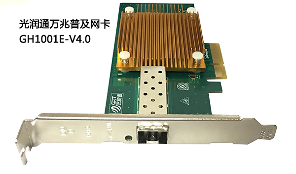 網吧專用萬兆到桌面推薦—光潤通GH1001E萬兆網卡(圖1) 網吧專用萬兆到桌面推薦—光潤通GH1001E萬兆網卡(圖1)