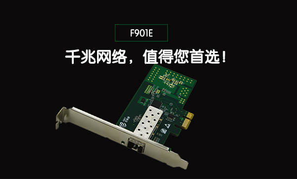 千兆網卡