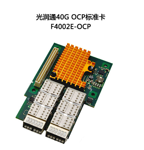 OCP網卡