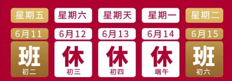 【公告】光潤(rùn)通科技端午放假通知(圖1)