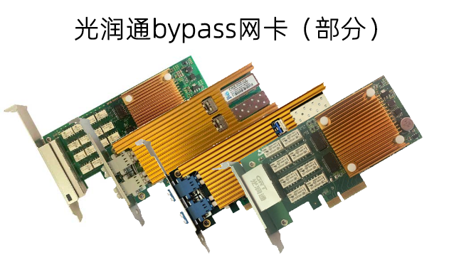 bypass網(wǎng)卡 bypass網(wǎng)卡